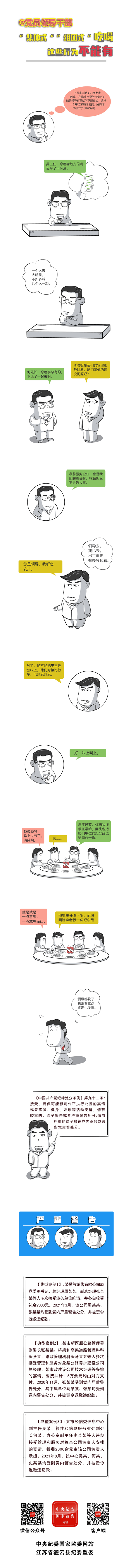 漫画丨“集体式”“组团式”吃喝，@党员领导干部 这些行为不能有————头条——中央纪委国家监委网站.png