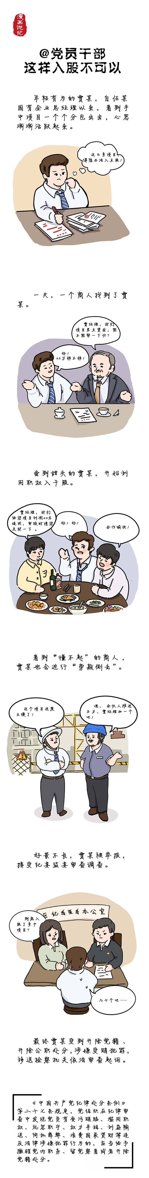 漫画说纪 _ @党员干部 这样入股不可以————要闻——中央纪委国家监委网站.png