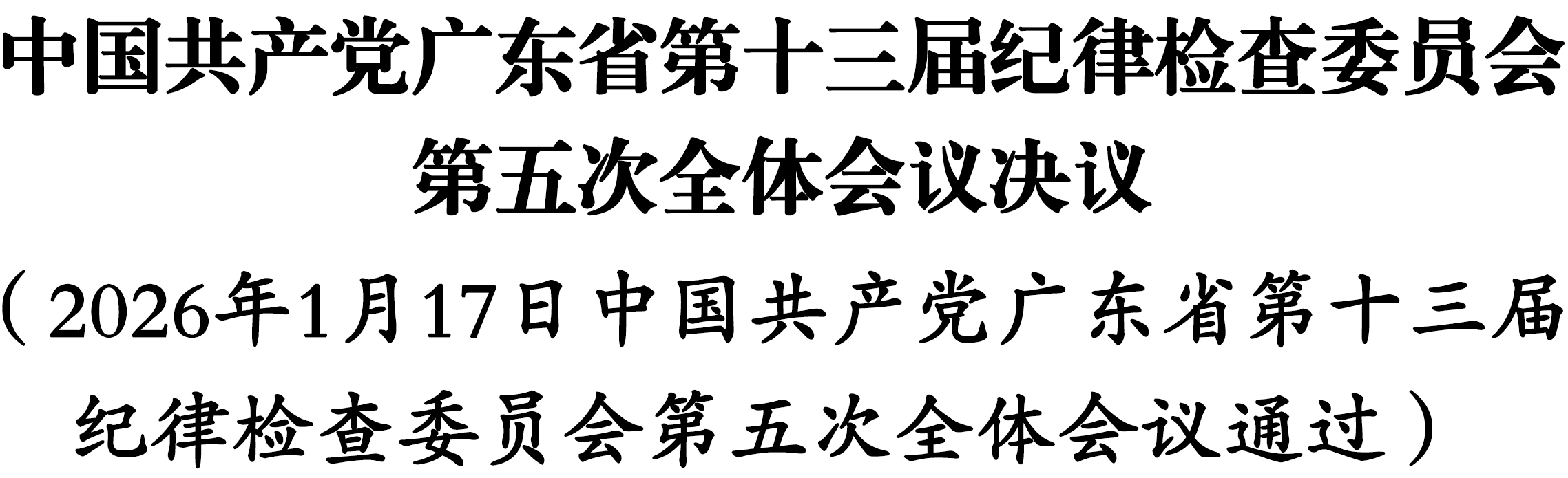 微信图片_2026-01-19_095821_315.png