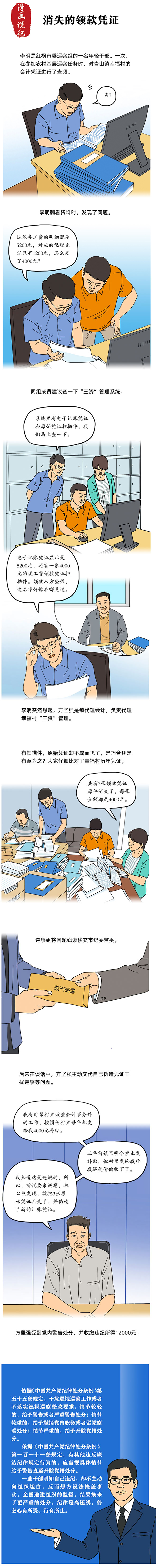 漫画说纪 _ 消失的领款凭证————要闻——中央纪委国家监委网站.png