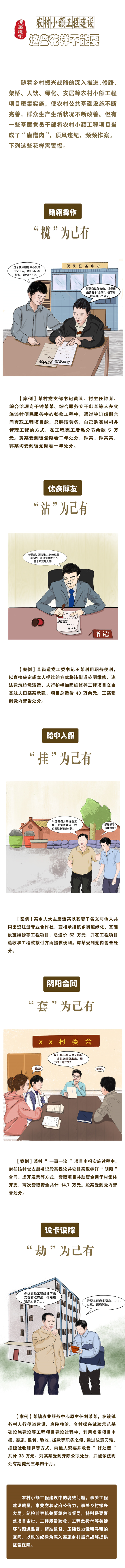 漫画 _ 农村小额工程建设 这些花样不能耍————要闻——中央纪委国家监委网站.png